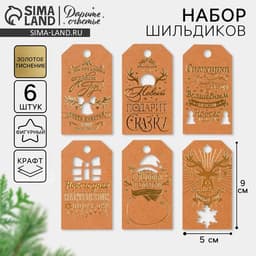 Шильдик декоративный в наборе «Крафтовый», 5×9 см, тиснение