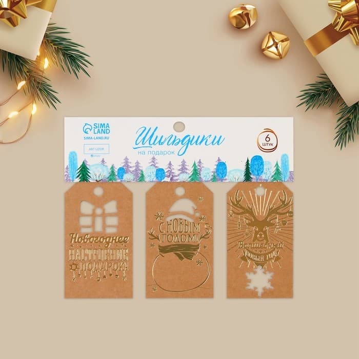 Шильдик декоративный в наборе «Крафтовый», 5×9 см, тиснение