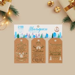 Шильдик декоративный в наборе «Крафтовый», 5×9 см, тиснение