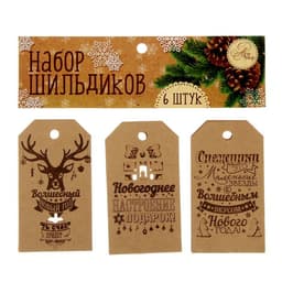 Шильдик декоративный в наборе «Крафтовый», 5×9 см, тиснение