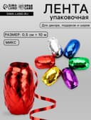 Лента упаковочная глянцевая, ассорти, набор 6 шт., 0.5 см × 10 м