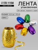 Лента упаковочная голографическая, для воздушных шаров и подарков, ассорти, набор 6 шт., 0.5 см × 10 м