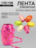 Лента упаковочная для воздушных шаров и подарков, с золотой полосой, ассорти, набор 6 шт., 0.5 см × 10 м
