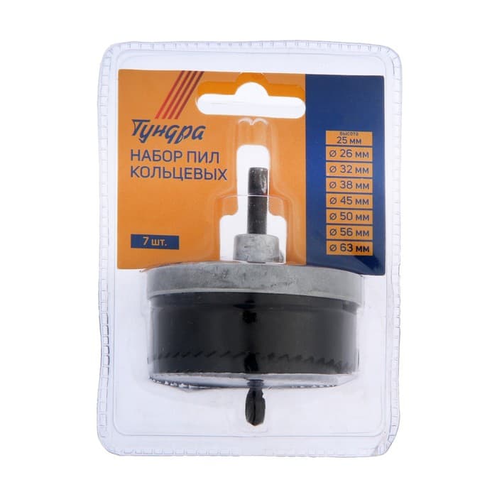 Набор пил кольцевых ТУНДРА, высота 25 мм (1"), 26-32-38-45-50-56-63 мм, 7 шт.