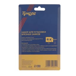 Набор для установки врезных замков ТУНДРА, сверло шнековое 22 мм, коронка 54 мм