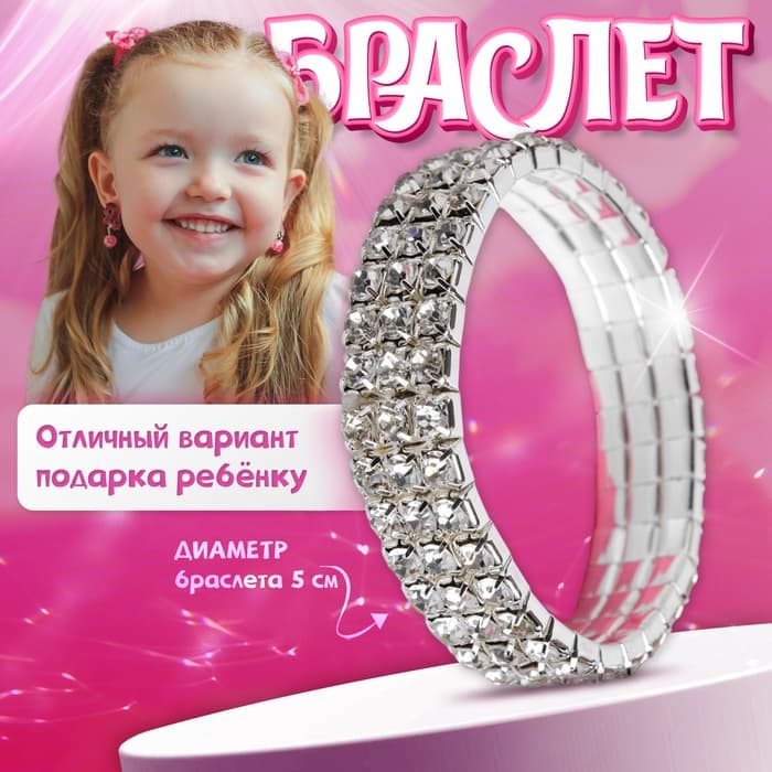 Браслет детский «Выбражулька. Лёд», 3 ряда, d=5 см, белый в серебре