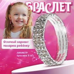 Браслет детский «Выбражулька. Лёд», 3 ряда, d=5 см, белый в серебре