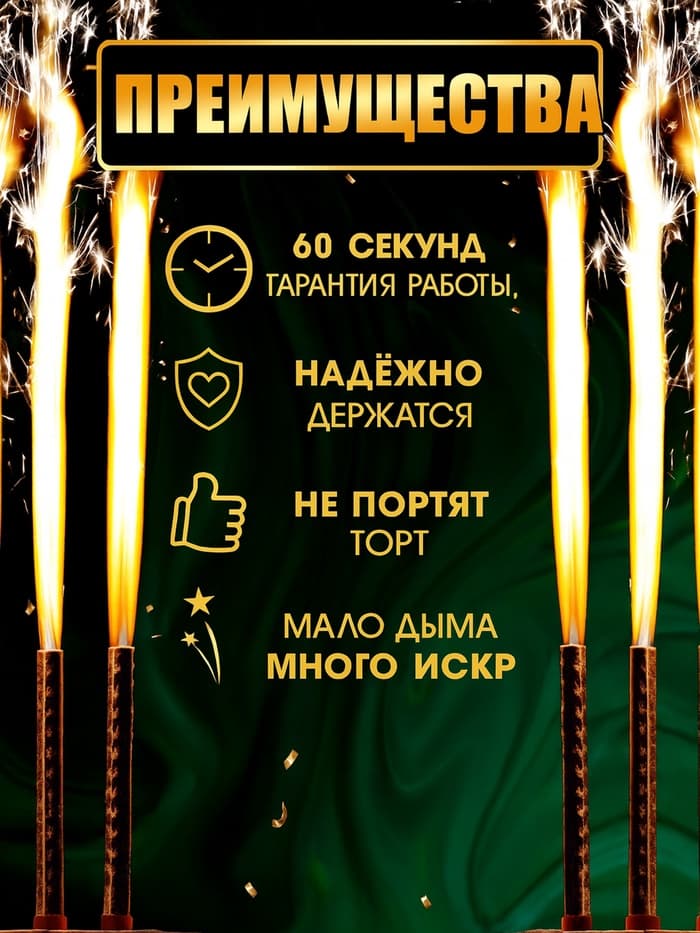 Свечи фонтаны в торт «Золотые искры», 4 шт., 17.5 см, горение 60 сек.