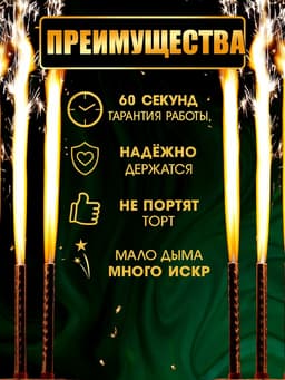 Свечи фонтаны в торт «Золотые искры», 4 шт., 17.5 см, горение 60 сек.