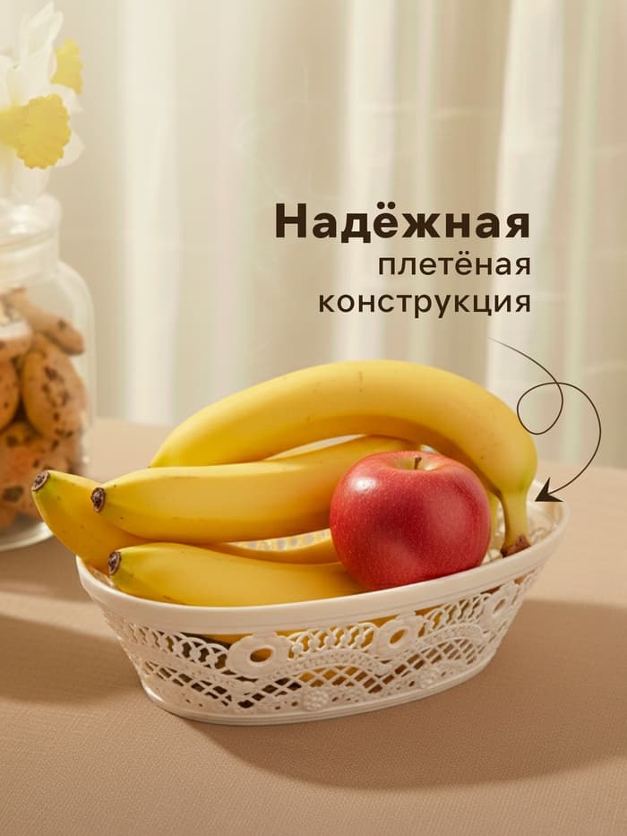 Корзинка для хлеба и фруктов Альтернатива «Кружево», пластик, 23×17×6.5 см, МИКС