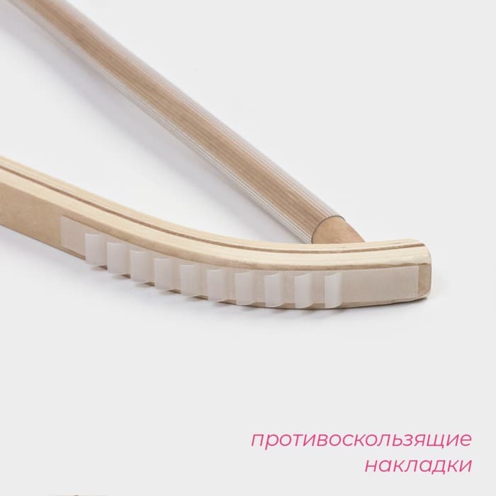 Плечики - вешалка для одежды Доляна, 44×23 см, деревянная сорт А, с перекладиной, антискользящее покрытие, светлое дерево