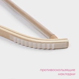 Плечики - вешалка для одежды Доляна, 44×23 см, деревянная сорт А, с перекладиной, антискользящее покрытие, светлое дерево