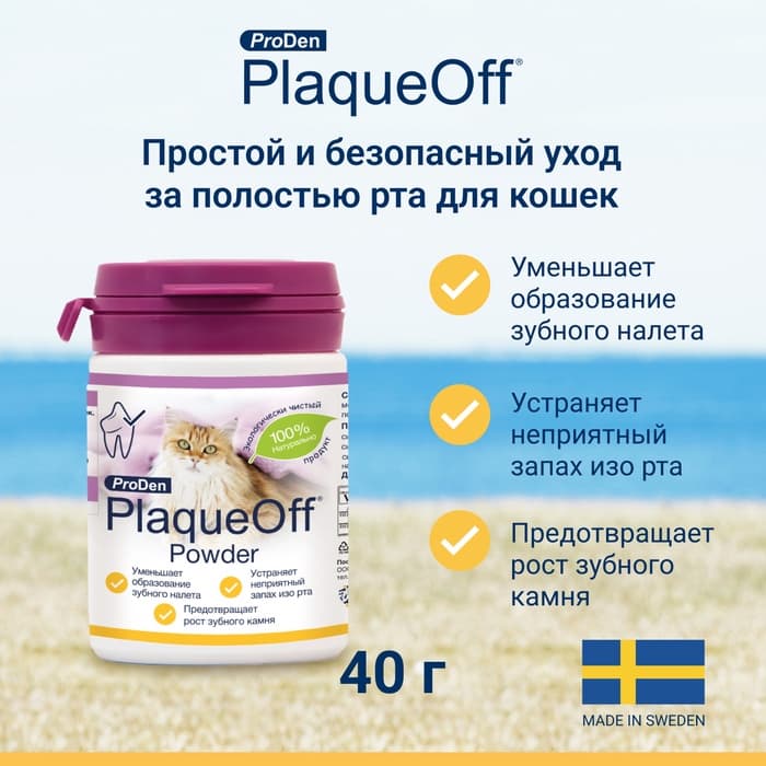 Средство для профилактики зубного камня ProDen PlaqueOff для кошек, 40 г