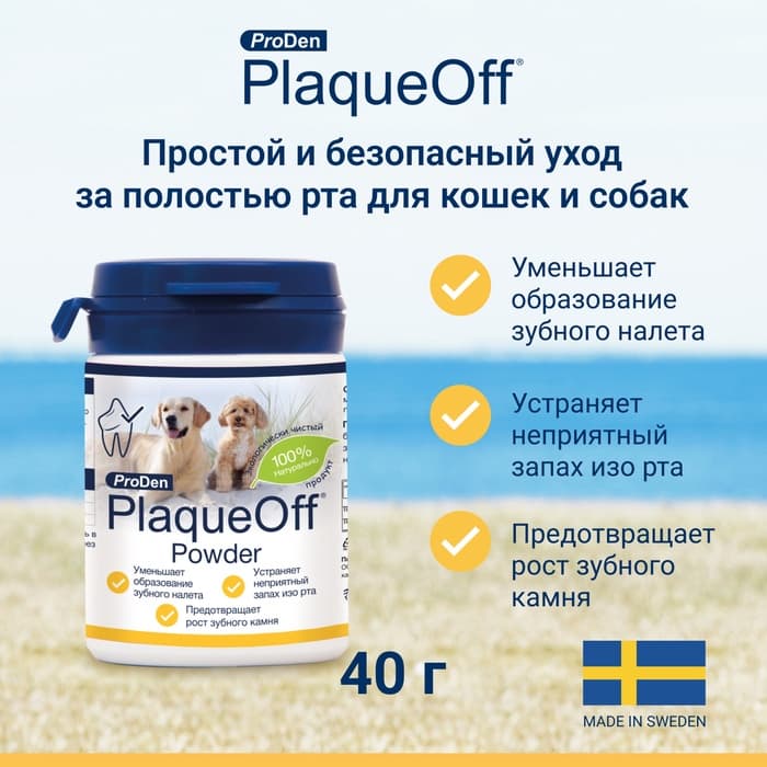 Средство для собак и кошек ProDen PlaqueOf для профилактики зубного камня, 40 г