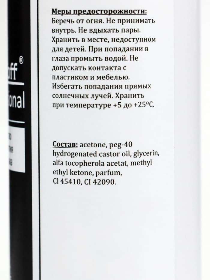 Средство для снятия гель-лака Gel-off Professional, 150 мл