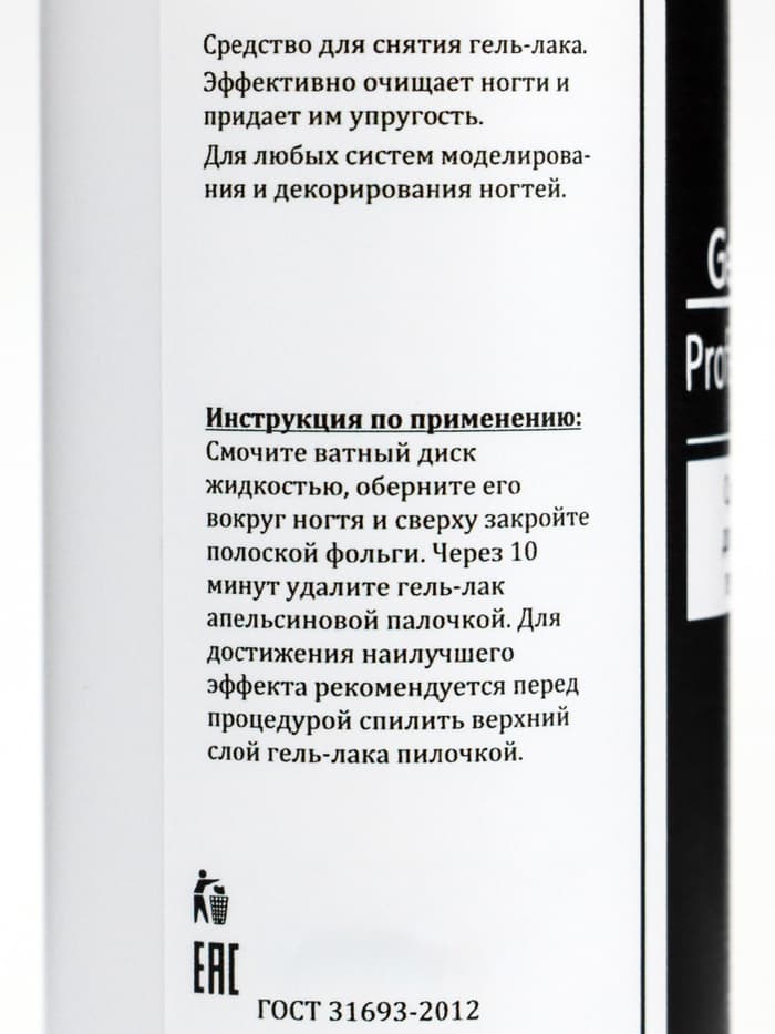 Средство для снятия гель-лака Gel-off Professional, 150 мл