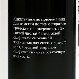Средство для обезжиривания ногтей и снятия липкого слоя Gel-off Cleaner Professional, 150 мл