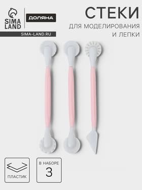 Стеки для моделирования кондитерских украшений Доляна, 3 шт., набор 17 см, пластик, МИКС