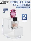 Подставка горка 2 ступеньки, 12×13×15 см, оргстекло 2 мм