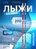 Лыжи пластиковые, 200 см, с насечкой, цвета МИКС