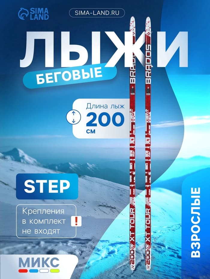 Лыжи пластиковые, 200 см, с насечкой, цвета МИКС