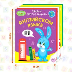 Обучающие книги. Полный годовой курс по английскому языку, 6 книг по 16 стр., в папке
