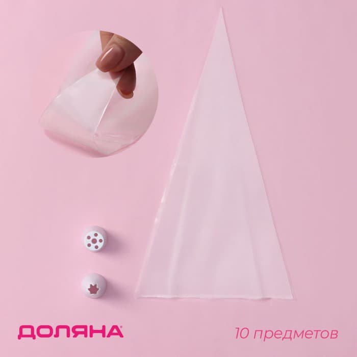 Набор кондитерский Доляна, 10 предметов: 8 мешков, 2 насадки 21.5×10.5×4.5 см