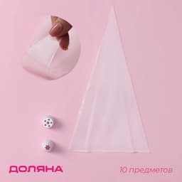 Набор кондитерский Доляна, 10 предметов: 8 мешков, 2 насадки 21.5×10.5×4.5 см