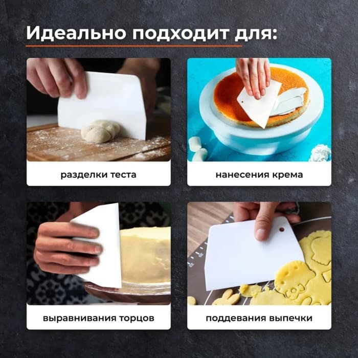 Шпатель кондитерский прямой Доляна, 13.5×9.5 см, цвет белый