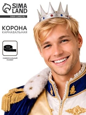Корона на голову для мальчика «Царь», с камнями, серебряная