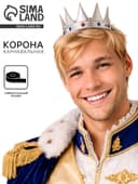 Корона на голову для мальчика «Царь», с камнями, серебряная