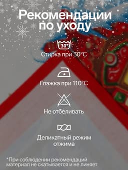 Скатерть «Этель. Новогодняя сказка»,150×180 см ±3 см с ГМВО, 100% хлопок