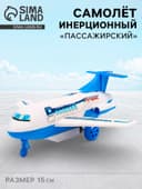 Самолёт инерционный «Пассажирский»
