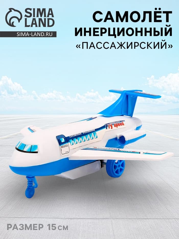 Самолёт инерционный «Пассажирский»