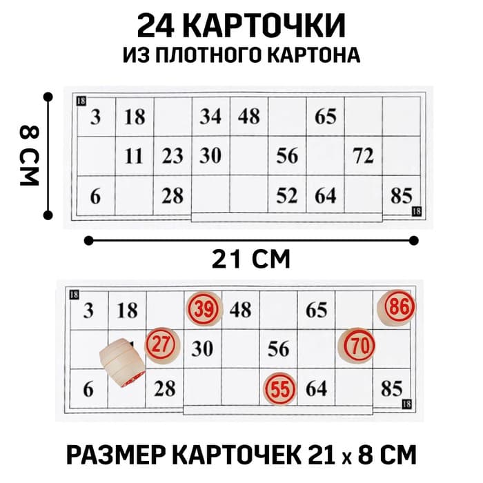 Русское лото деревянное «Для всей семьи», с бочонками