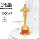 Кубок наградная фигура «Мастер своего дела», оскар, пластик, 18 см