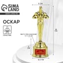 Кубок наградная фигура «Ты лучший», оскар, пластик, 18 см