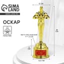 Кубок наградная фигура «Лучший из лучших», оскар, пластик, 18 см