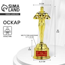 Кубок наградная фигура «Лучший во всем», оскар, пластик, 18 см