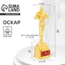 Кубок наградная фигура «Ты лучший», оскар, пластик, 18 см