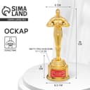 Кубок наградная фигура «Человек года», оскар, пластик, 18×6.3 см