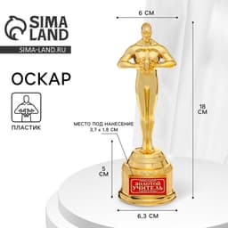 Кубок наградная фигура «Золотой учитель», оскар, золото, 18 см