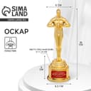 Кубок наградная фигура «Победитель», оскар, пластик, 18 см