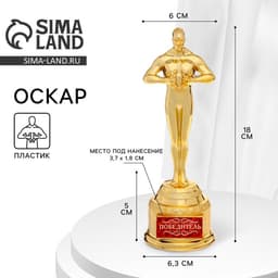 Кубок наградная фигура «Победитель», оскар, пластик, 18 см