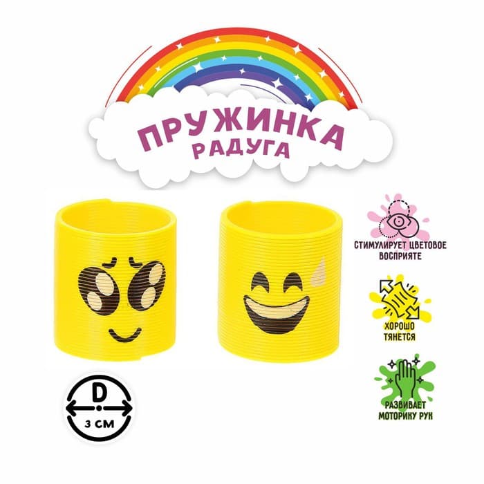 Пружинка - радуга «Смайлик», d=3 см, МИКС