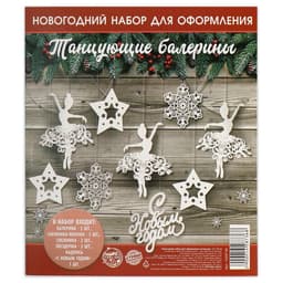 Плакаты новогодние для оформления «Танцующие балерины», на Новый год, 12 предметов
