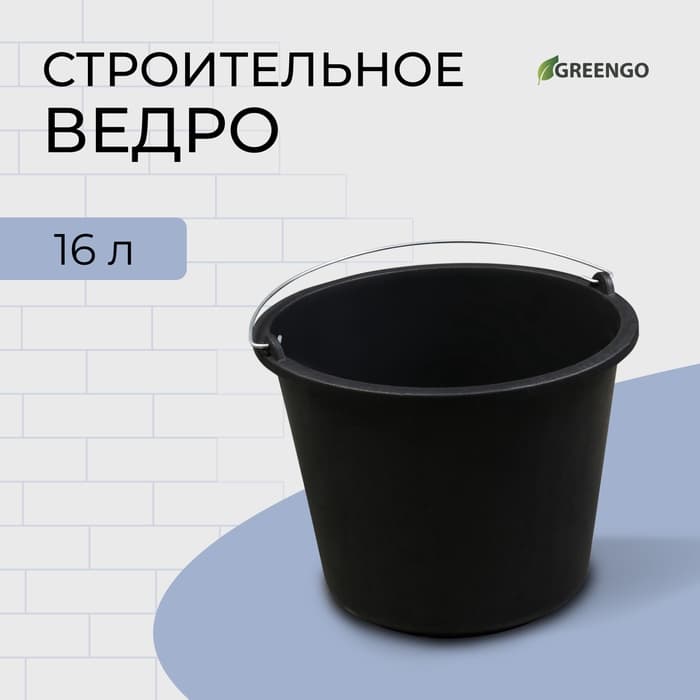 Ведро строительное, 16 л, пластик, Greengo