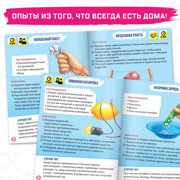 Обучающая книга «Законы физики», 16 стр.