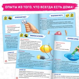 Обучающая книга «Законы физики», 16 стр.