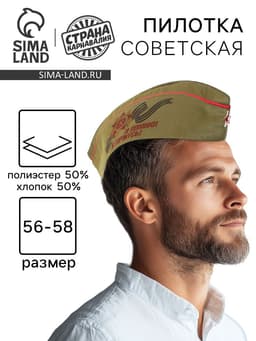 Пилотка солдатская на 9 мая «Я помню! Я горжусь!»